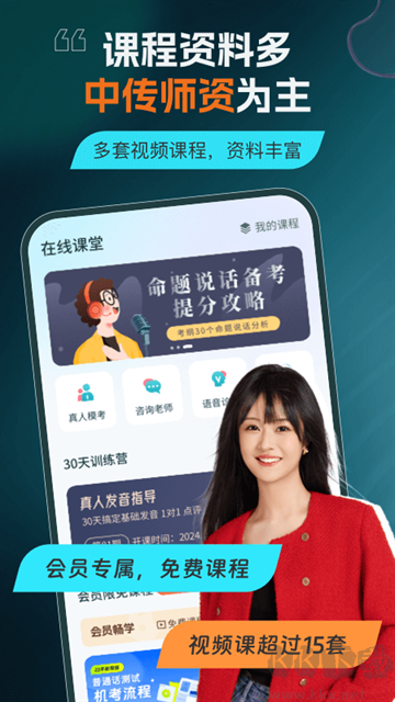 普通話測試app專業(yè)版