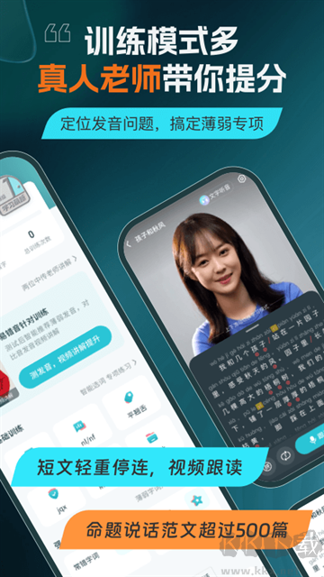 普通話測試app專業(yè)版