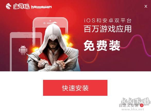 海馬蘋(píng)果助手高級(jí)版