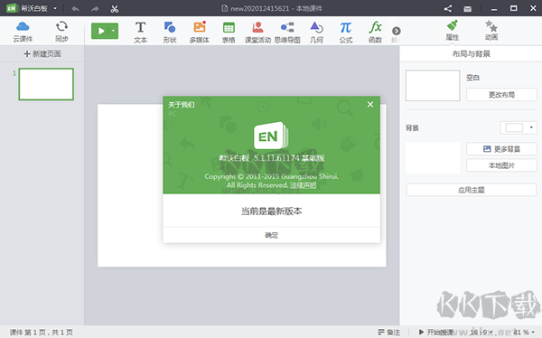 希沃白板官網(wǎng)版