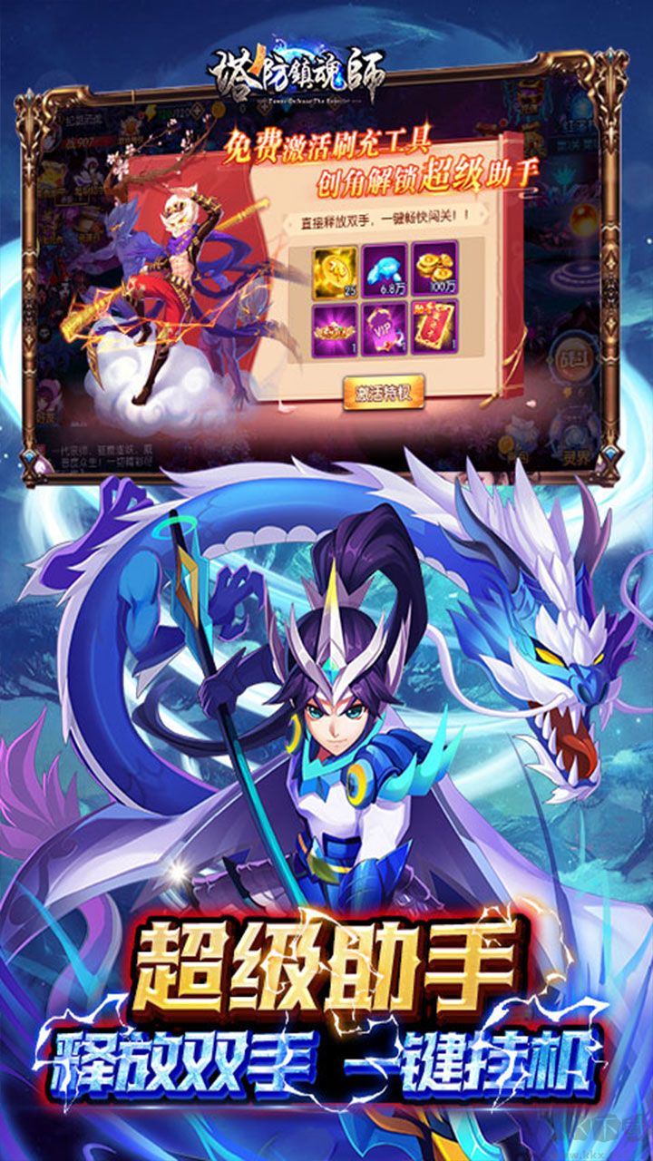 塔防鎮(zhèn)魂師(樂享0.1無限刷充)