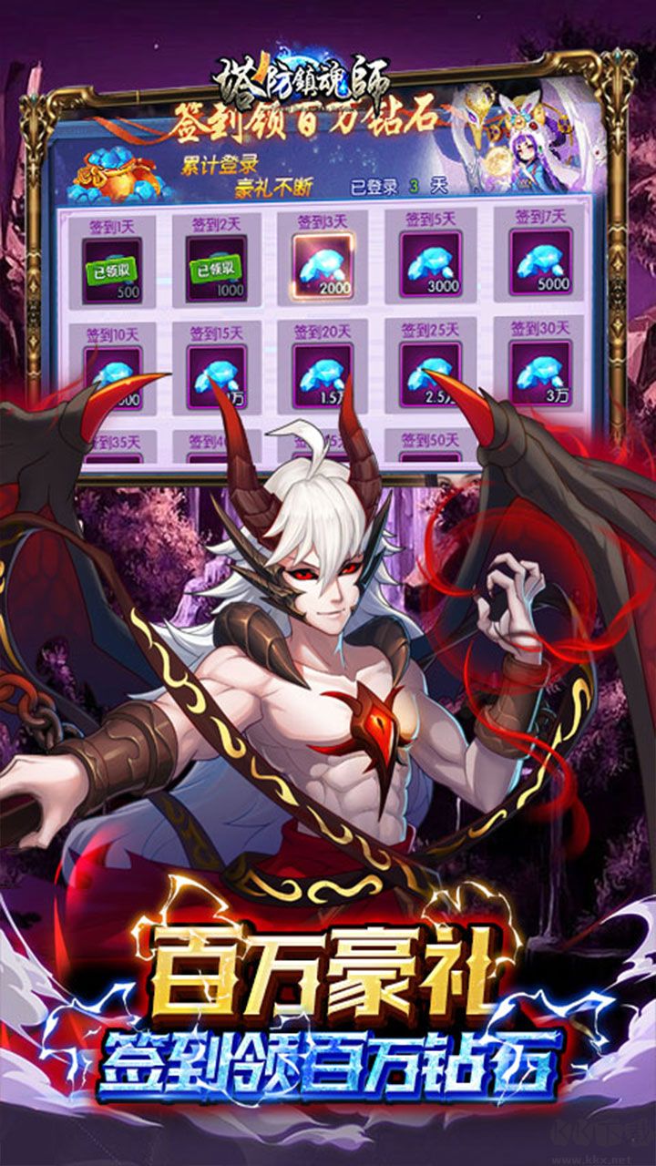 塔防鎮(zhèn)魂師(樂享0.1無限刷充)