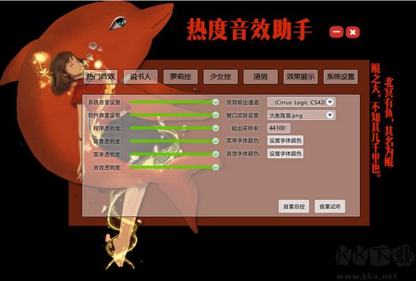 熱度音效助手電腦版