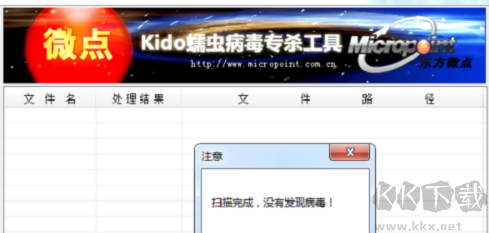 蠕蟲病毒專殺工具專業(yè)版