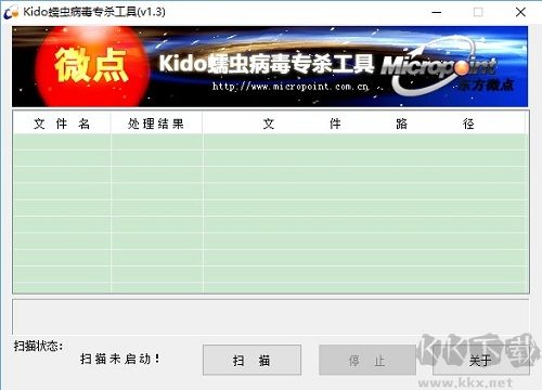 蠕蟲病毒專殺工具專業(yè)版