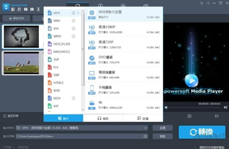 影片轉(zhuǎn)換王綠色版