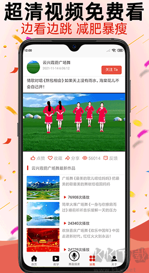 學(xué)跳廣場舞安卓版