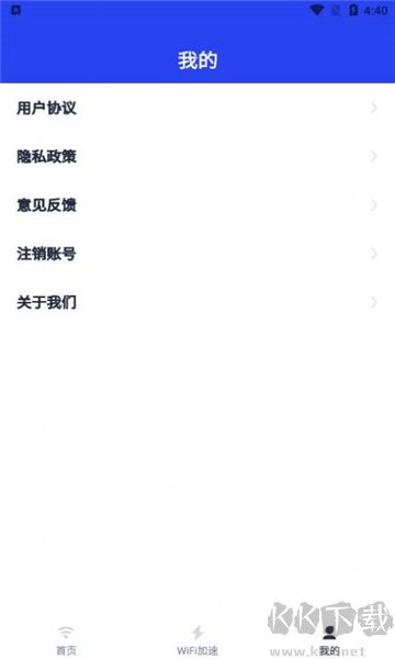 超強電池管家正式版