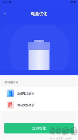 超強電池管家