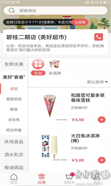 美好買菜綠色版