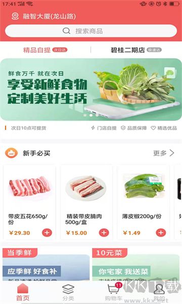 美好買菜綠色版