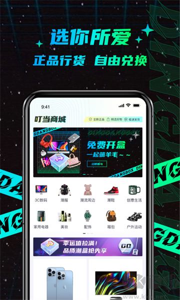 叮當魔盒app正式版