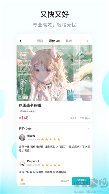 畫(huà)加約稿高級(jí)版