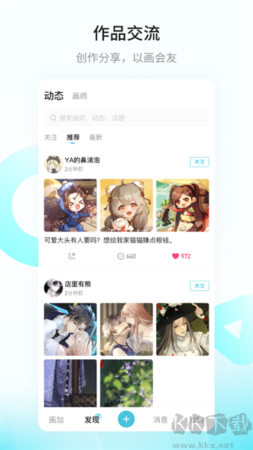 畫(huà)加約稿高級(jí)版