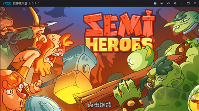 半吊子的英雄全新版