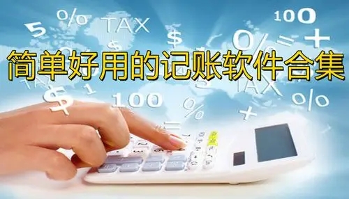 好用的記賬app推薦-熱門記賬軟件大全-好用的日常記賬軟件