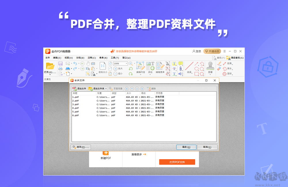 金舟PDF編輯器官網(wǎng)版