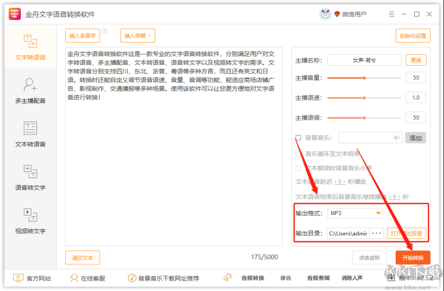 閃電文字語(yǔ)音轉(zhuǎn)換軟件