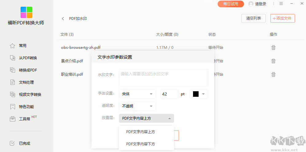 福昕PDF365(福昕PDF轉(zhuǎn)換大師)