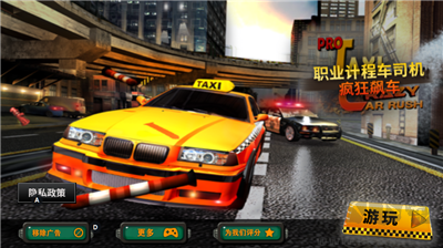 出租車接客無限金幣版