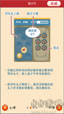 章魚丸子匠人之戰(zhàn)