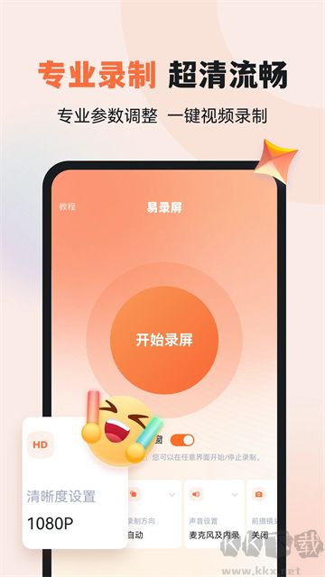 易錄屏app最新版