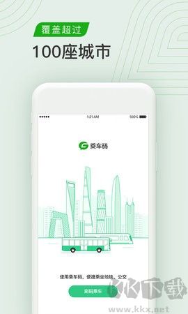 騰訊出行(乘車碼)