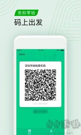 騰訊出行(乘車碼)