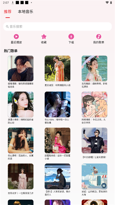 潮音樂app官方版