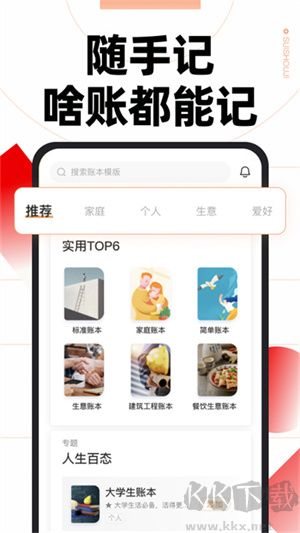 隨手記賬本專業(yè)版