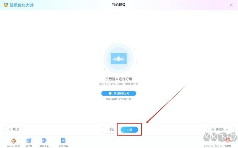希沃班級優(yōu)化大師