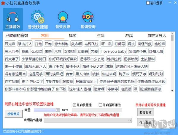 小紅花音效助手綠色版