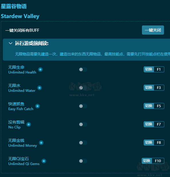 星露谷物語十七項修改器