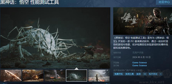 黑神話悟空官方版