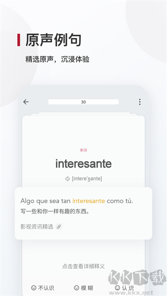 西語背單詞app最新版