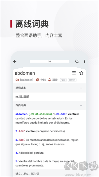 西語背單詞app最新版