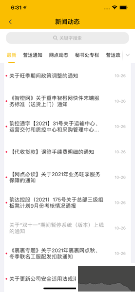韻達(dá)辦公app安卓版