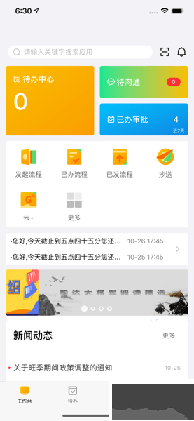 韻達(dá)辦公app安卓版