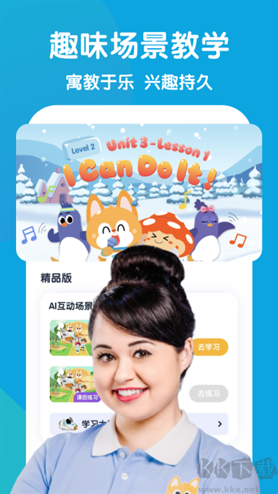 流利少兒英語客戶端