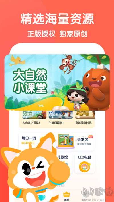 流利少兒英語客戶端