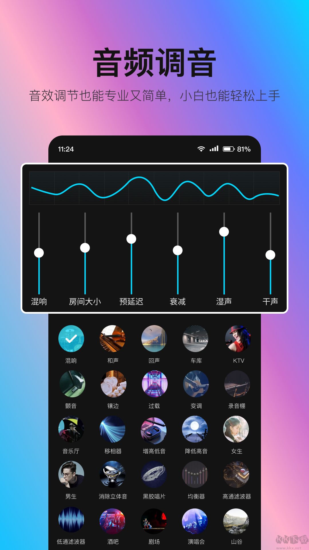 音編美聲高級(jí)版
