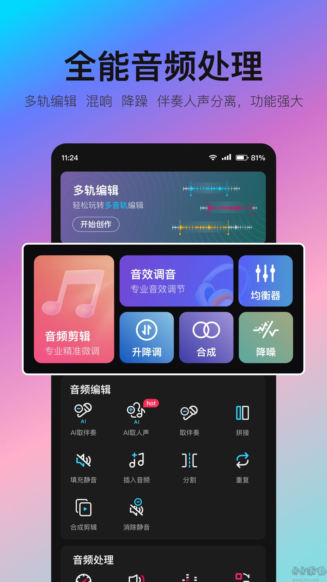 音編美聲高級(jí)版