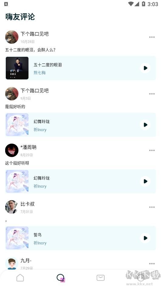 嗨嗨音戀app安卓版