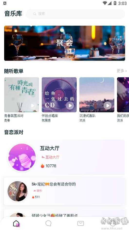 嗨嗨音戀app安卓版