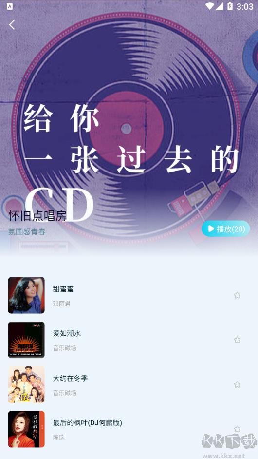 嗨嗨音戀app安卓版