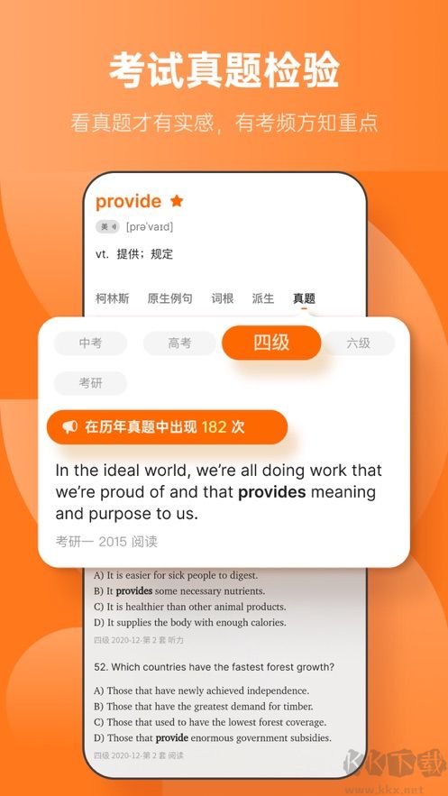 不背單詞app正式版