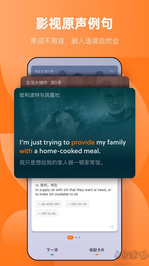 不背單詞app正式版