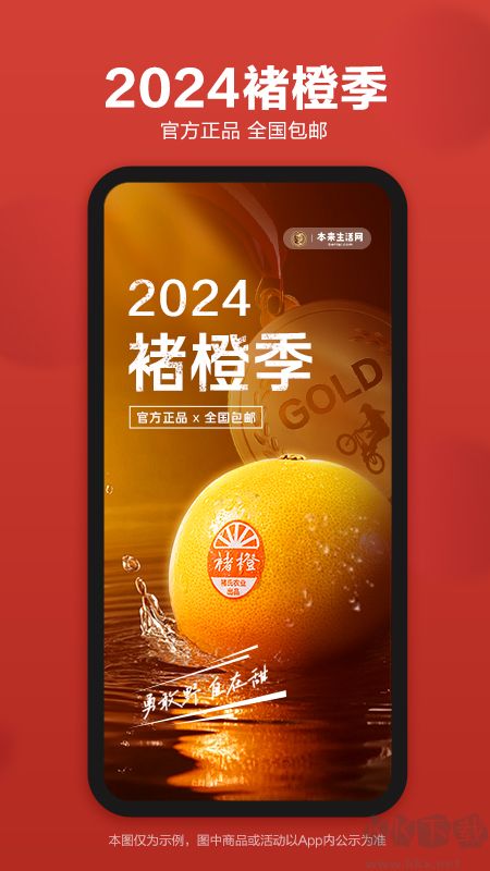 本來生活app正式版