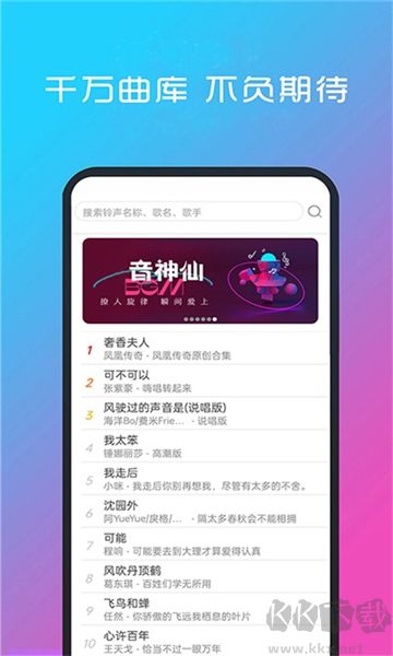 酷聽音樂最新版