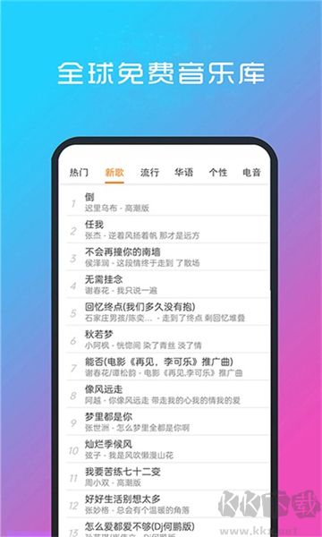酷聽音樂最新版